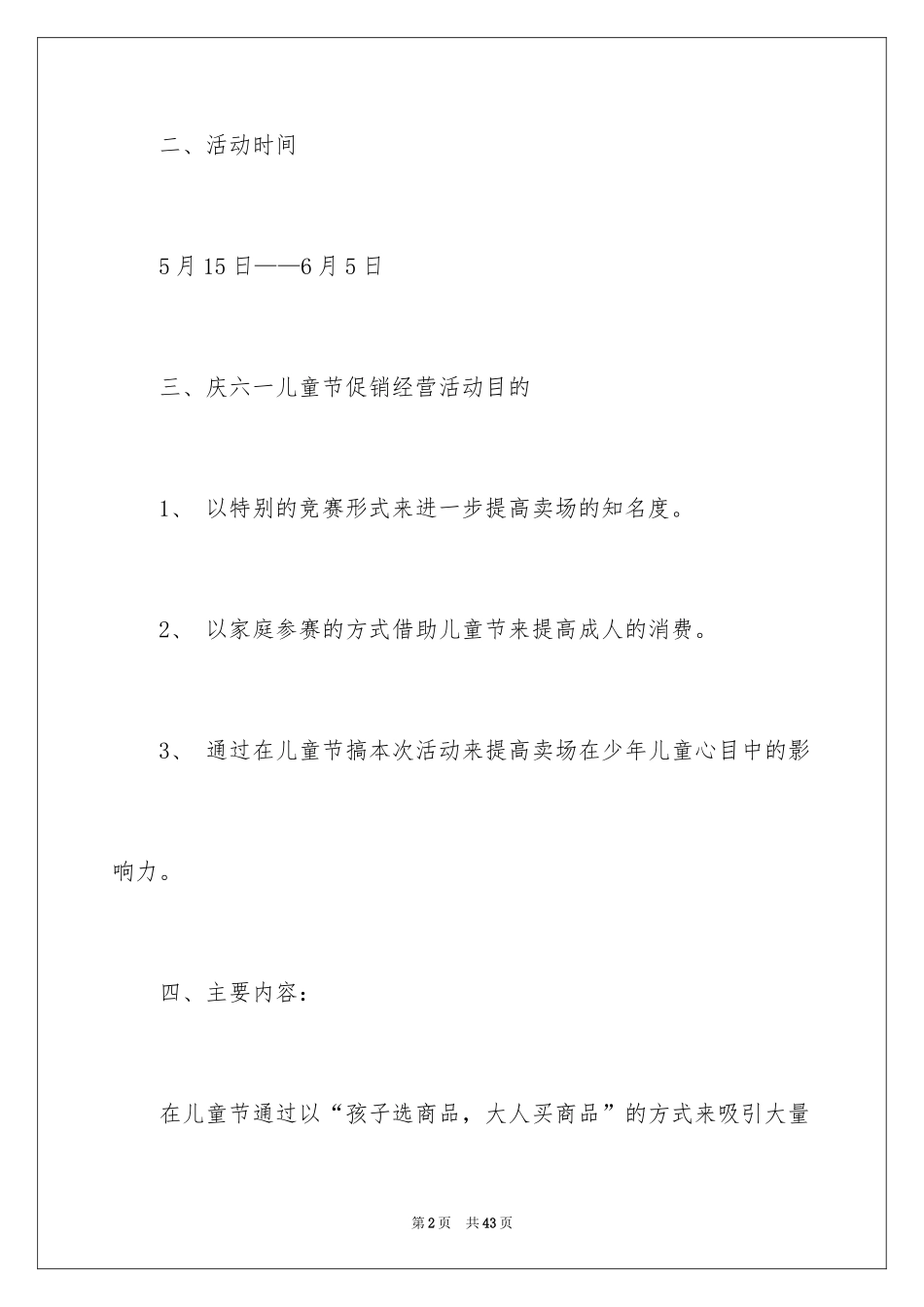 2024促销策划方案_47_第2页
