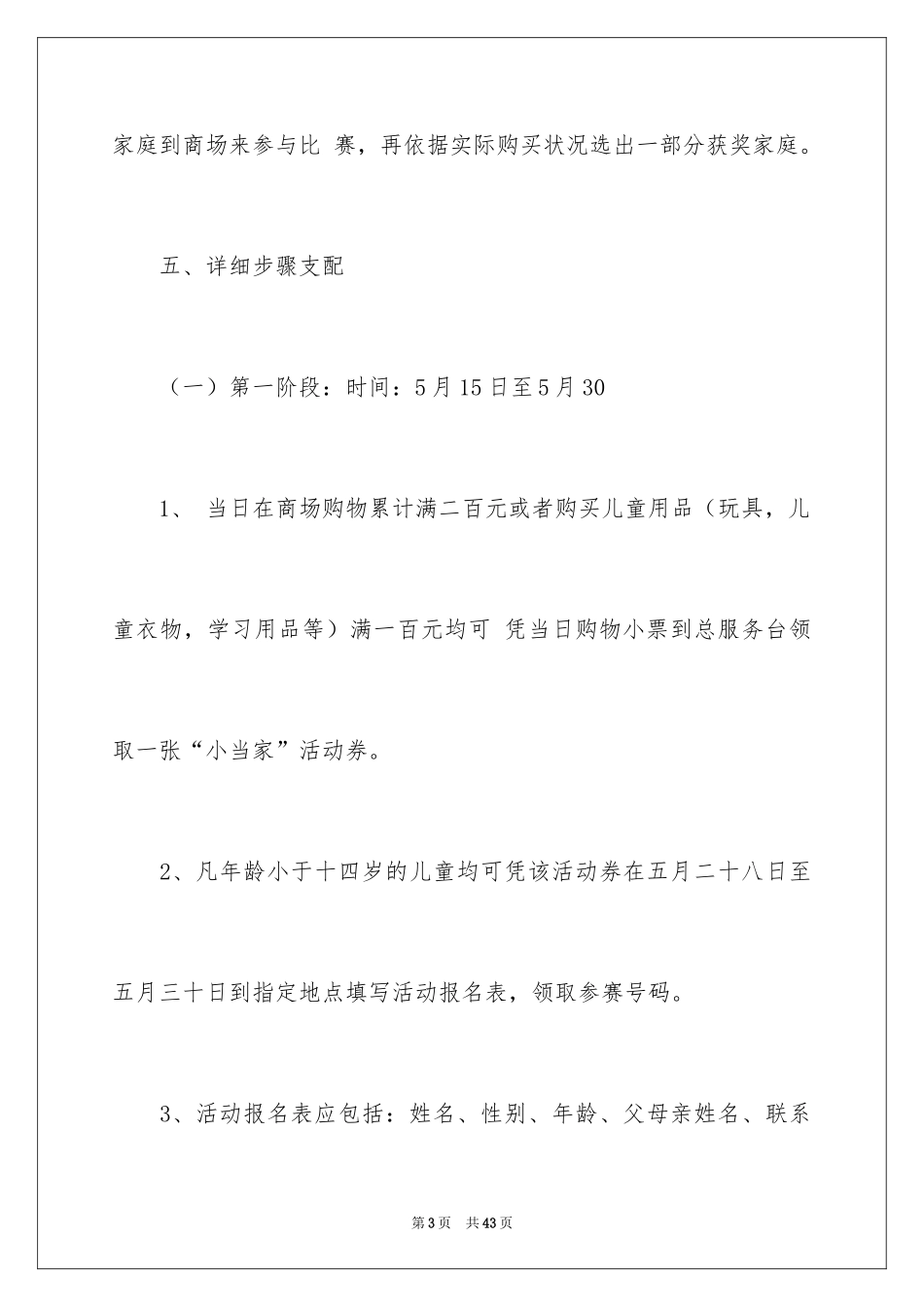 2024促销策划方案_47_第3页