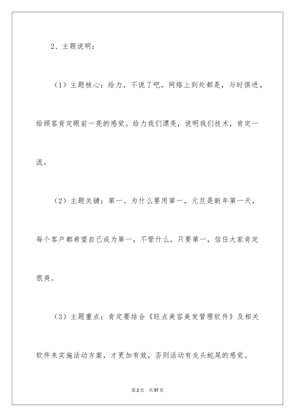2024促销策划方案_14_第2页