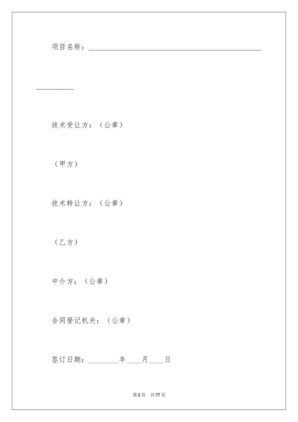 2024专利权转让合同_2_第2页