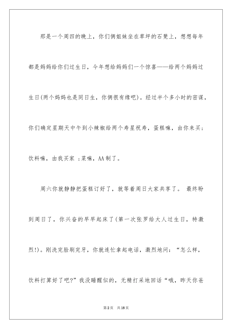 2024个人道歉信_18_第2页