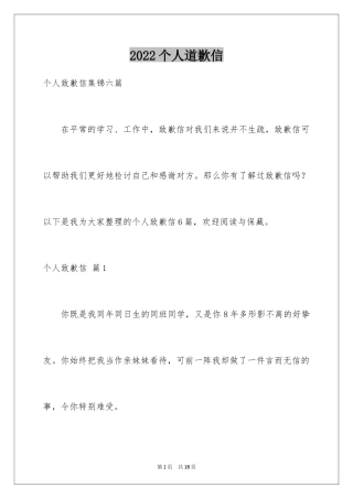 2024个人道歉信_18