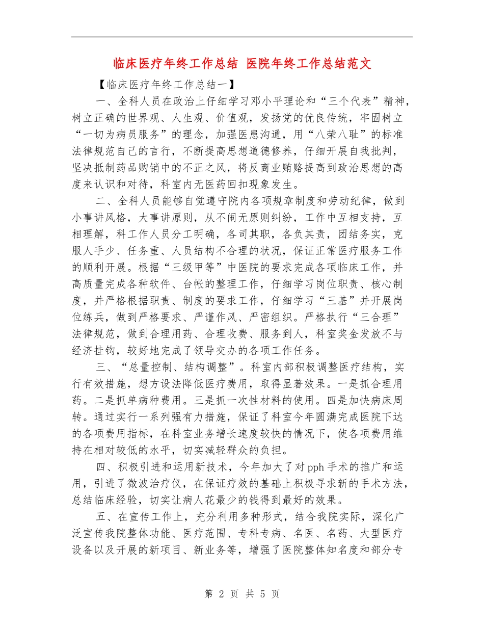 临床医疗年终工作总结_第2页