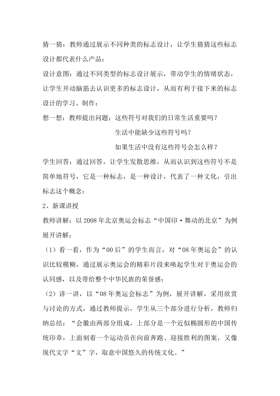 凝练的视觉符号_第2页