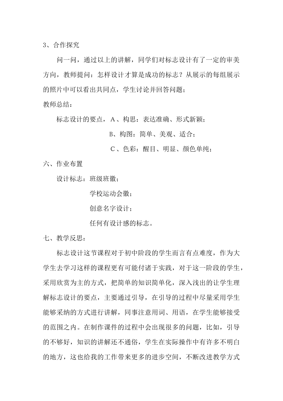 凝练的视觉符号_第3页