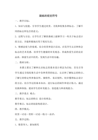 凝练的视觉符号