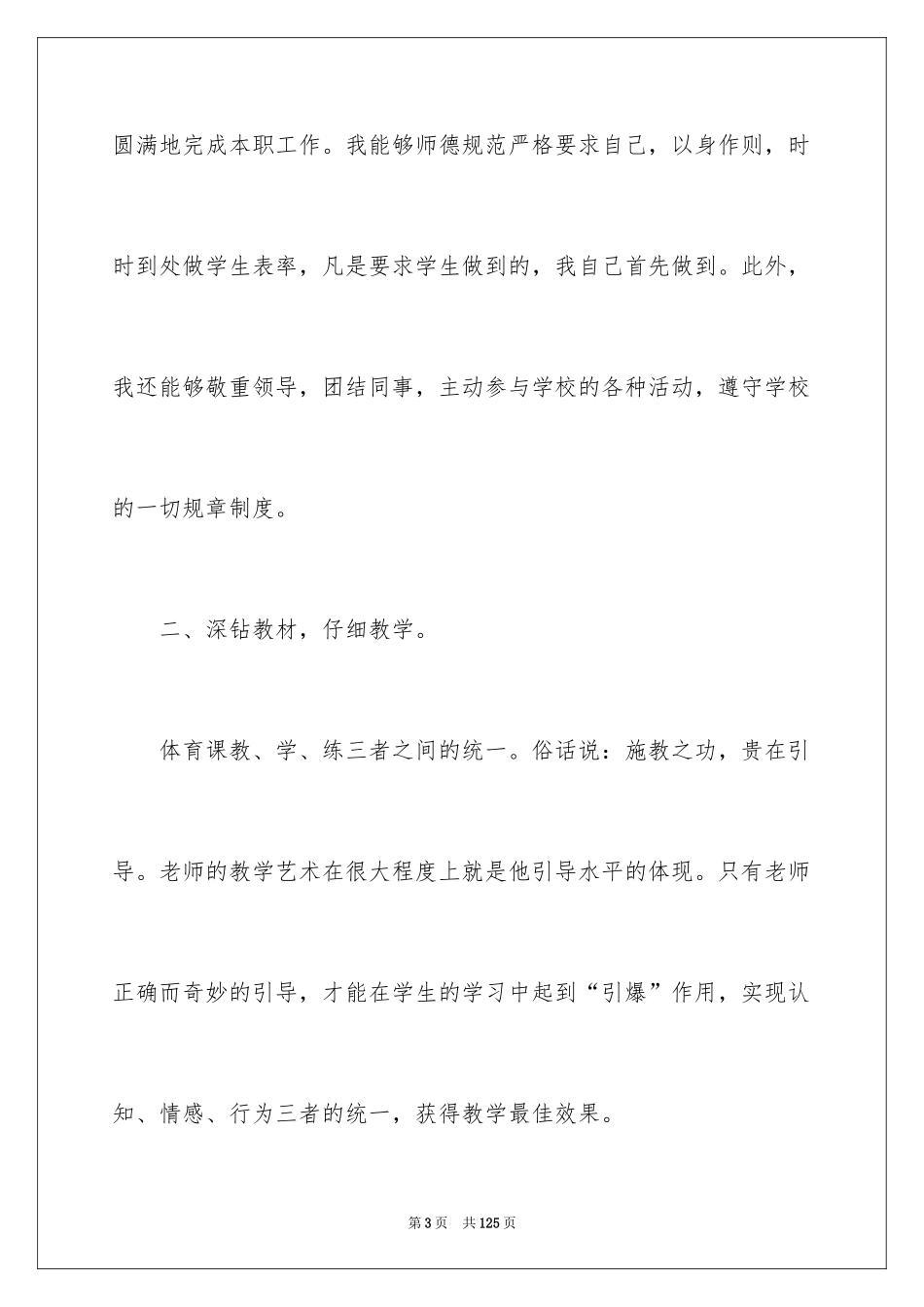 2024体育教育实习总结_7_第3页