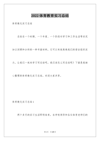 2024体育教育实习总结_7