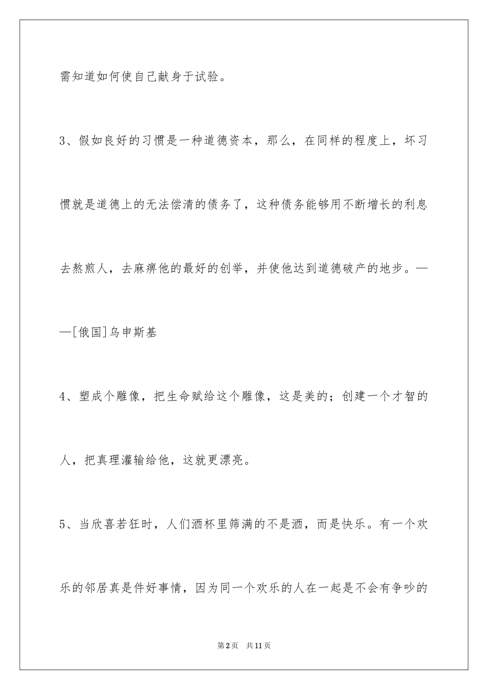 2024人生格言警句_29_第2页