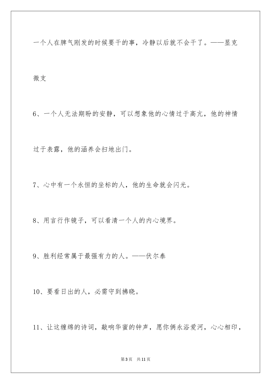 2024人生格言警句_29_第3页