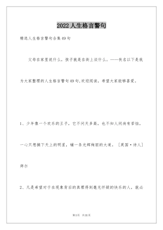 2024人生格言警句_29