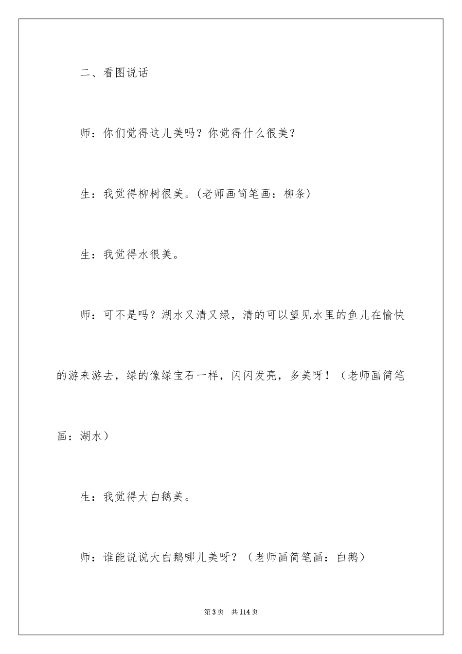 2024《咏鹅》教学设计_第3页