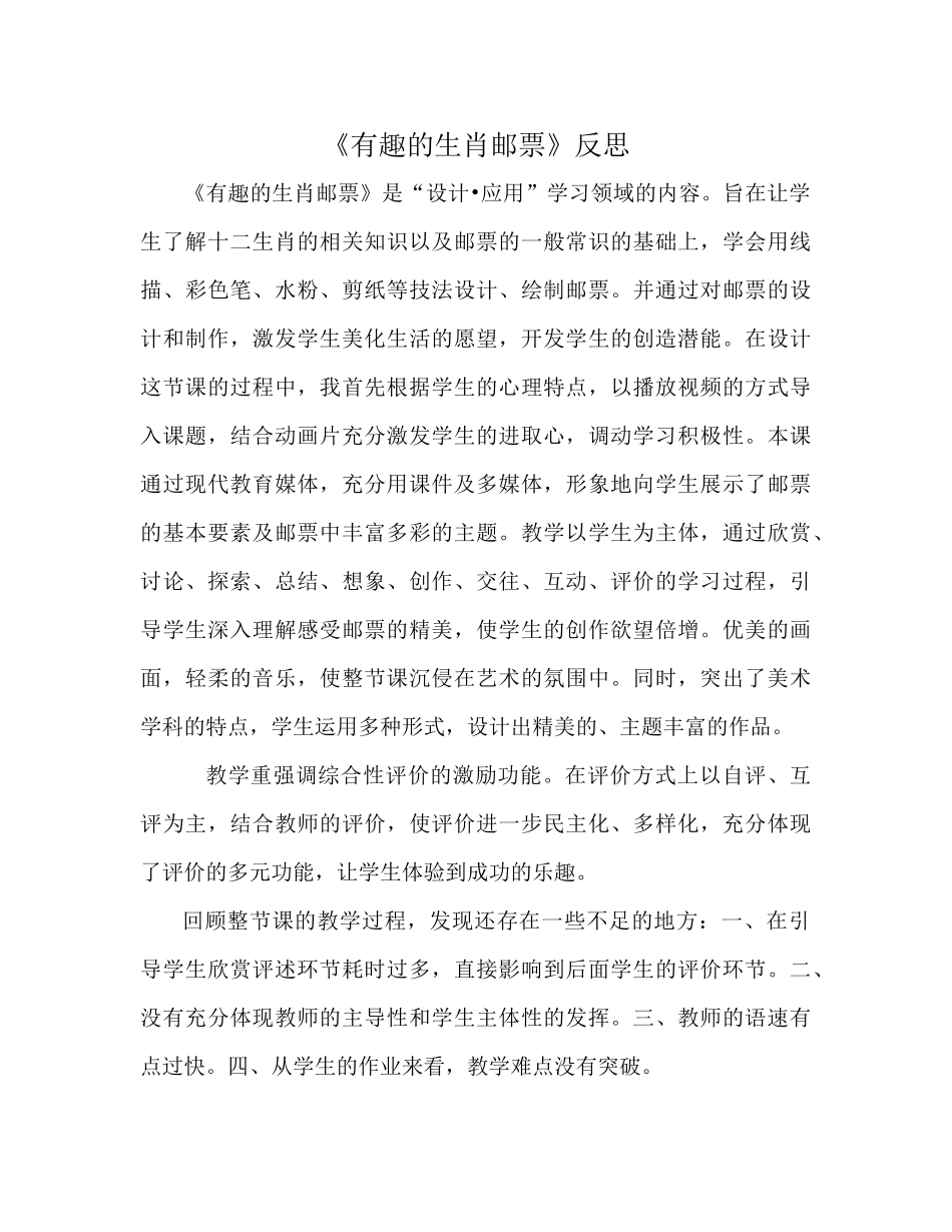 有趣的生肖邮票反思_第1页