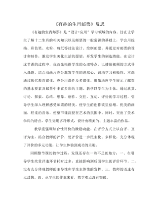 有趣的生肖邮票反思