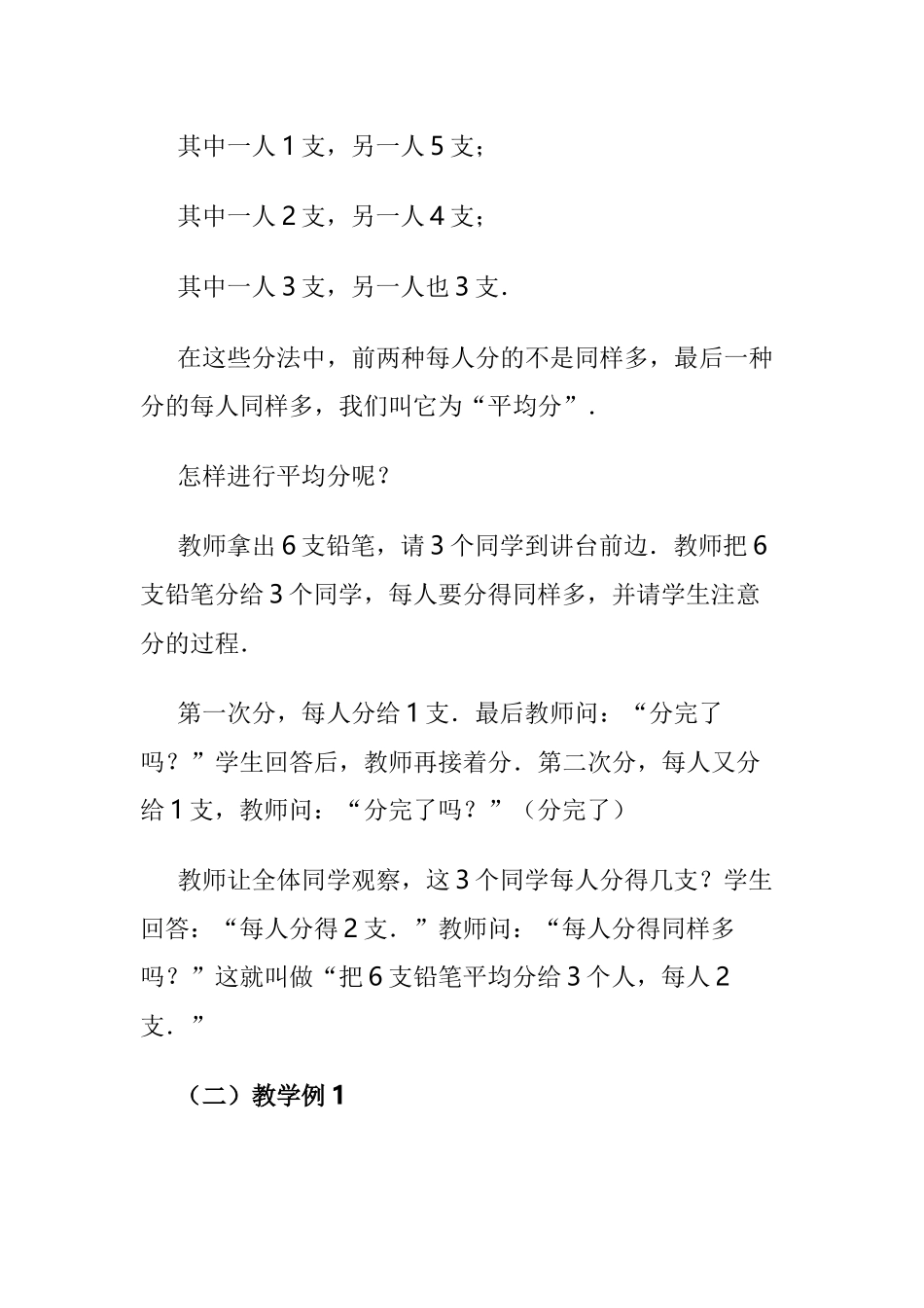 除法的初步认识微课_第2页