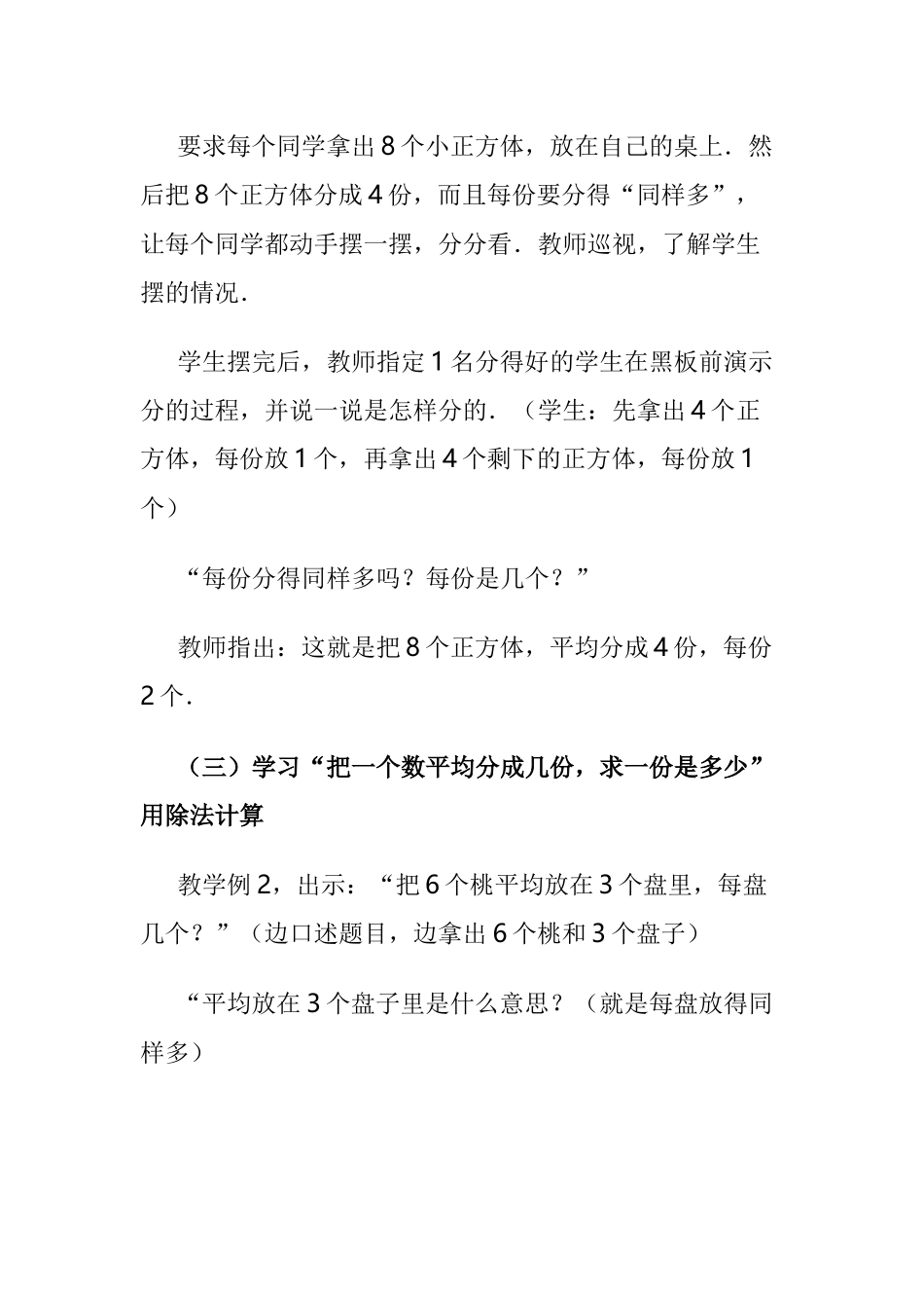 除法的初步认识微课_第3页