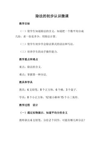 除法的初步认识微课