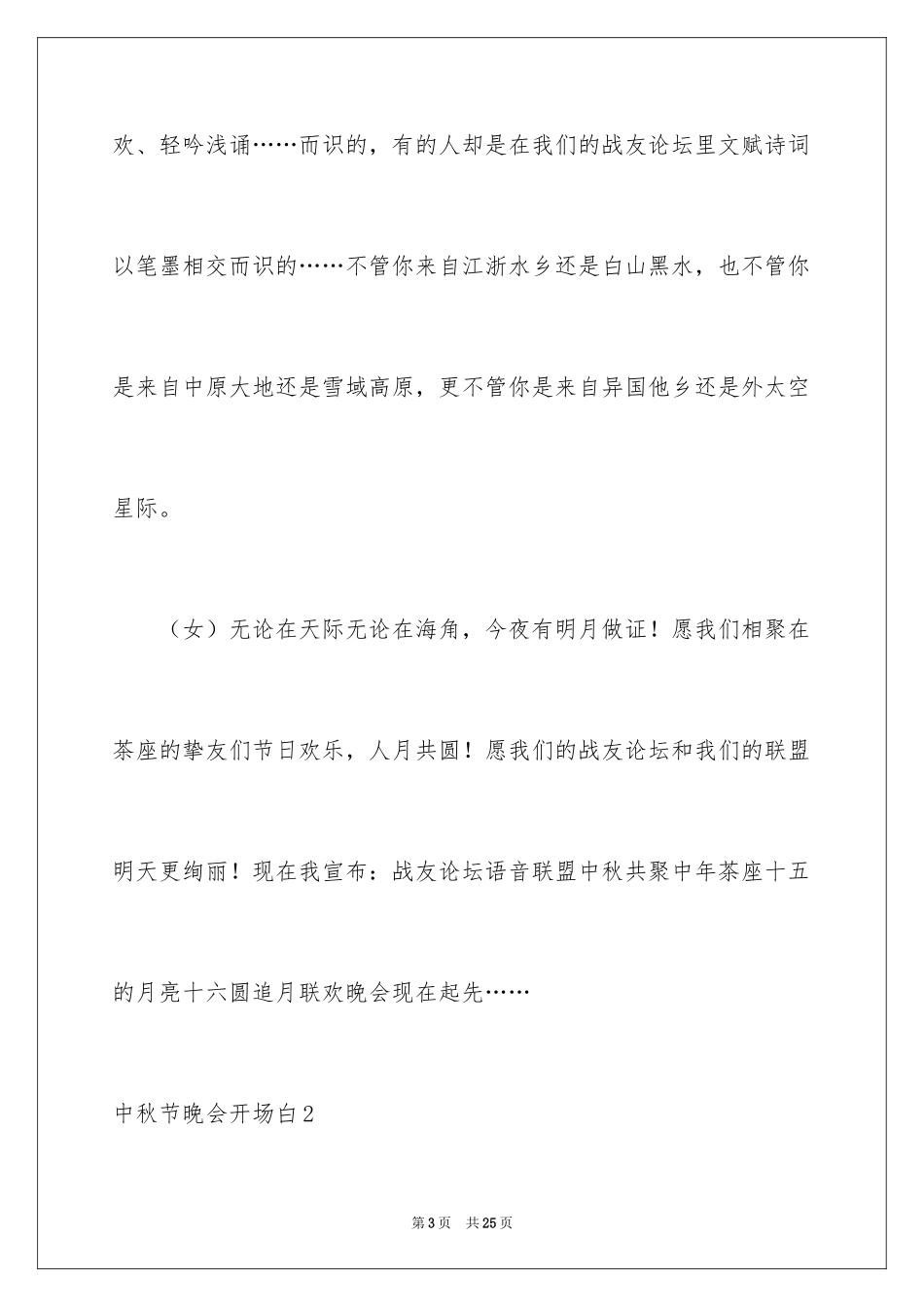 2024中秋节晚会开场白_第3页