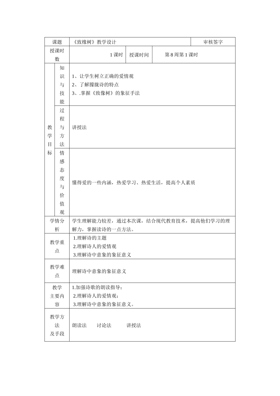 《致橡树》教学设计教学设计_第1页