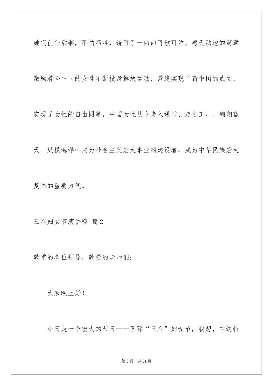 2024三八妇女节演讲稿_1528_第3页