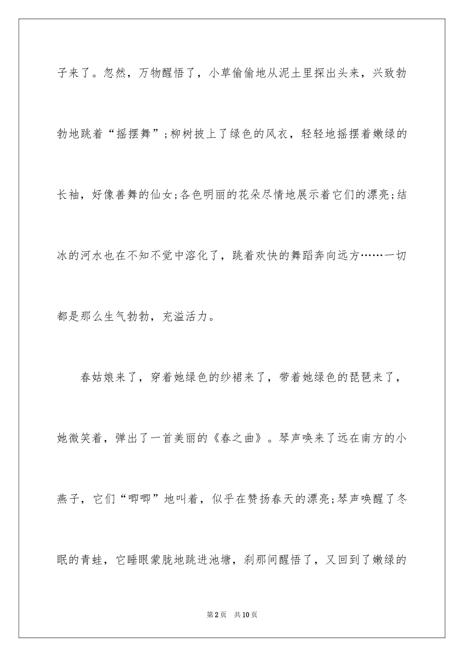 2024一年级描写春天的作文_20_第2页