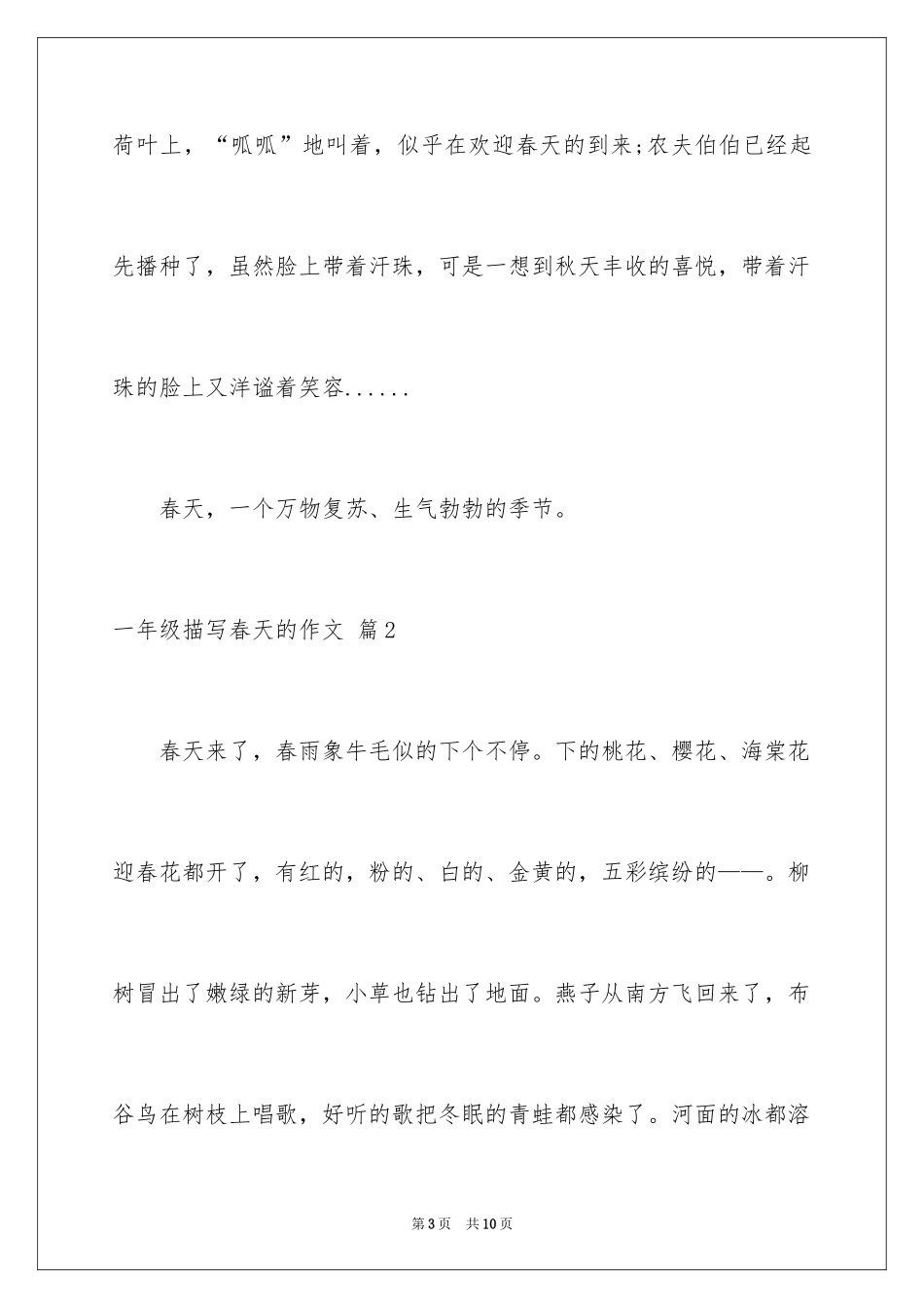 2024一年级描写春天的作文_20_第3页