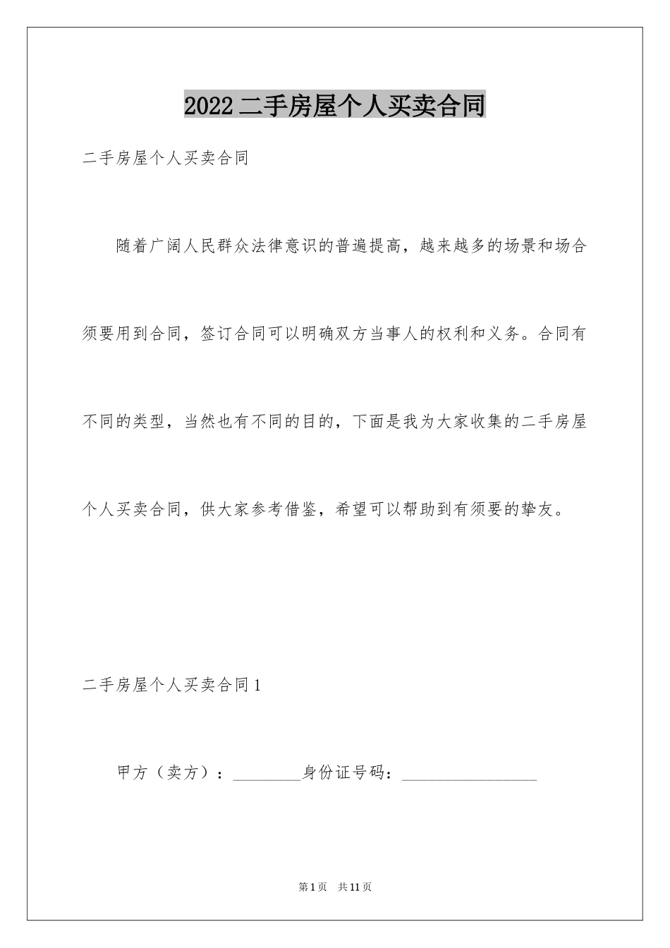 2024二手房屋个人买卖合同_第1页