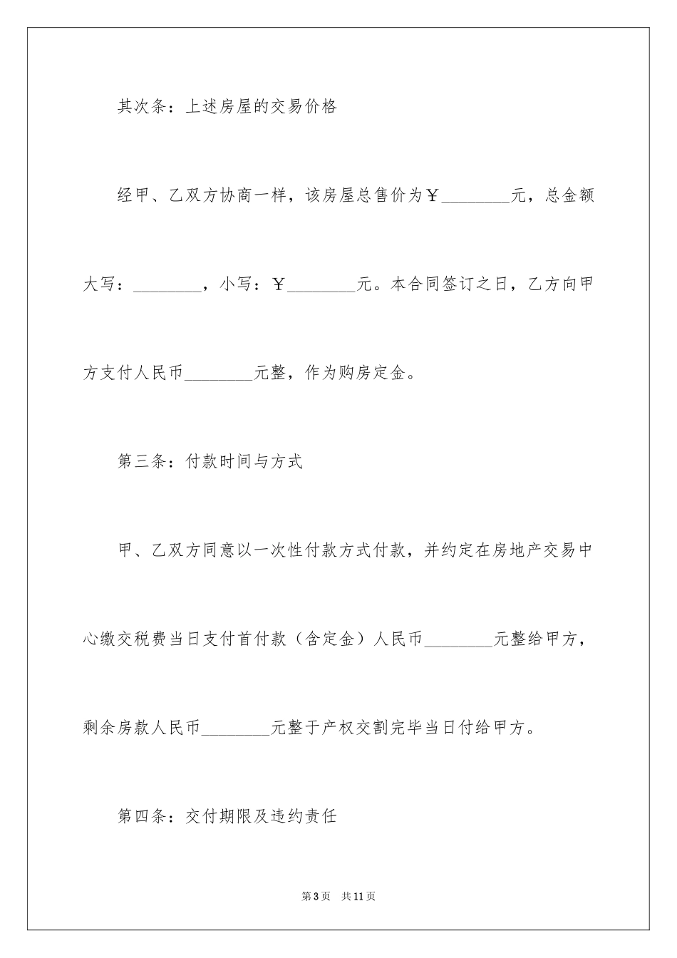 2024二手房屋个人买卖合同_第3页