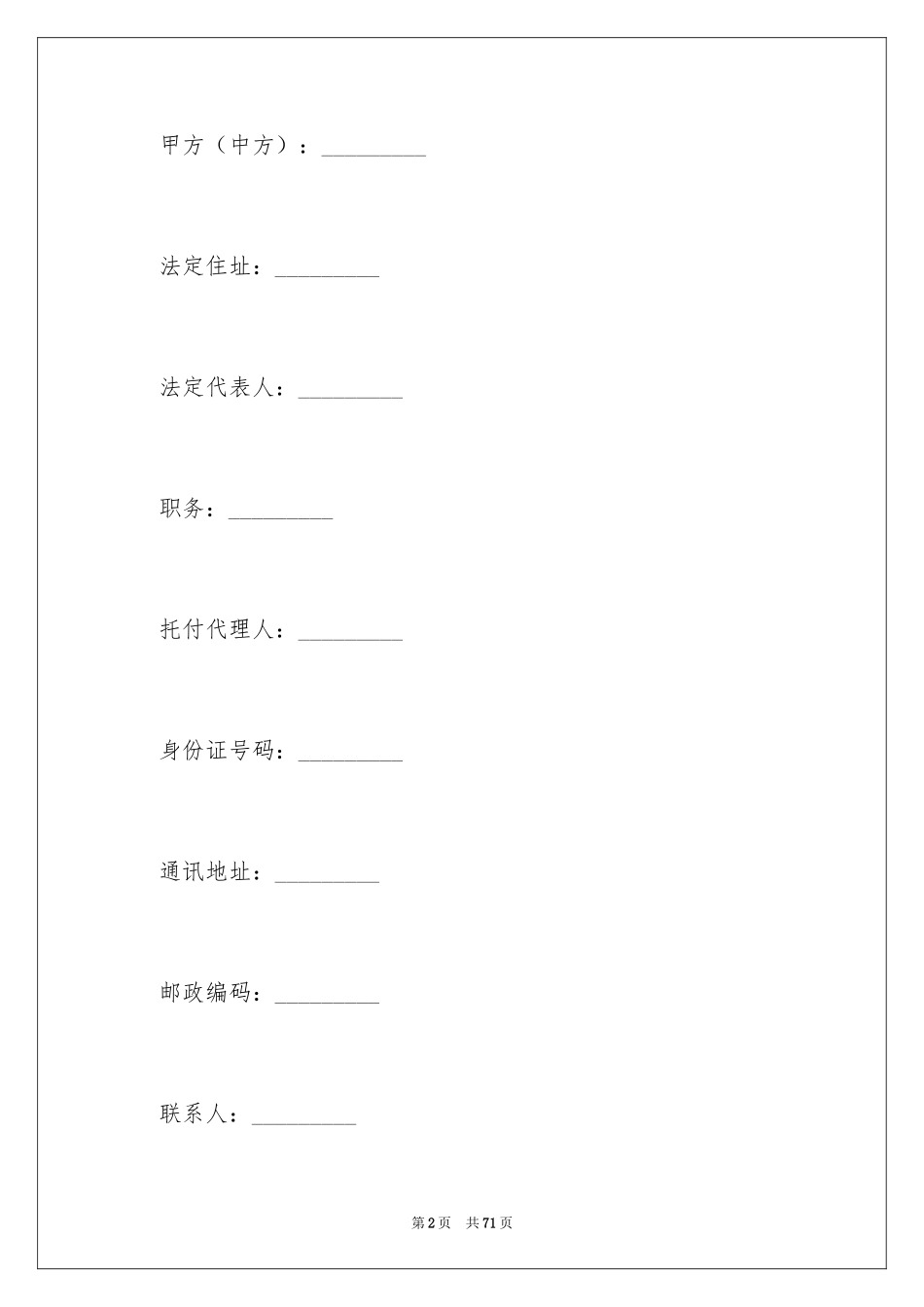 2024中外合作合同_13_第2页