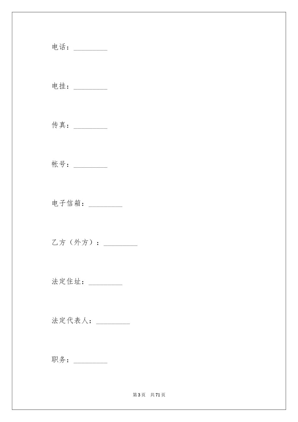 2024中外合作合同_13_第3页