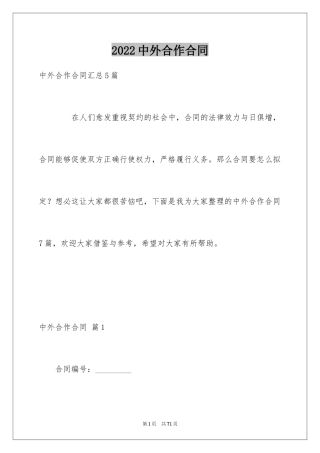 2024中外合作合同_13