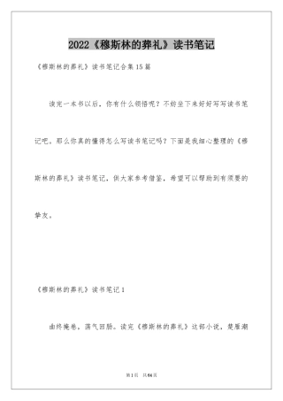 2024《穆斯林的葬礼》读书笔记_1
