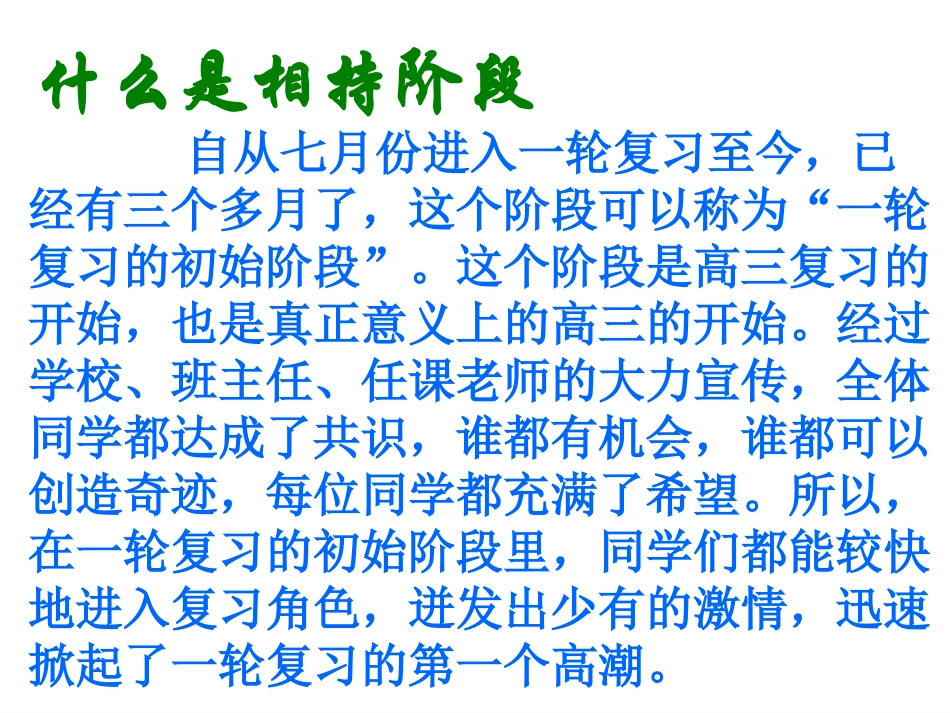 读书方法篇：正确对待相持阶段主题班会[1]_第2页