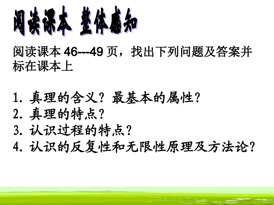 在实践中追求和发展真理正式_第3页