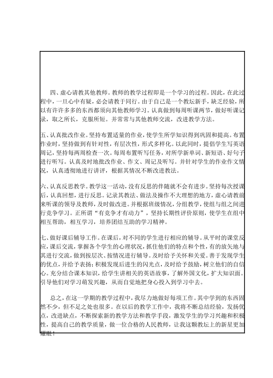 岳阳市弘毅中学教学工作总结2_第1页