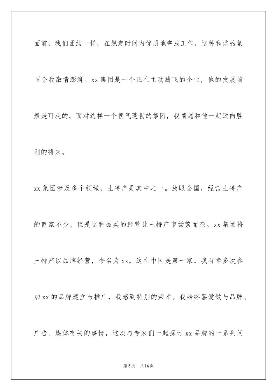 2024企业新员工转正申请书_5_第3页