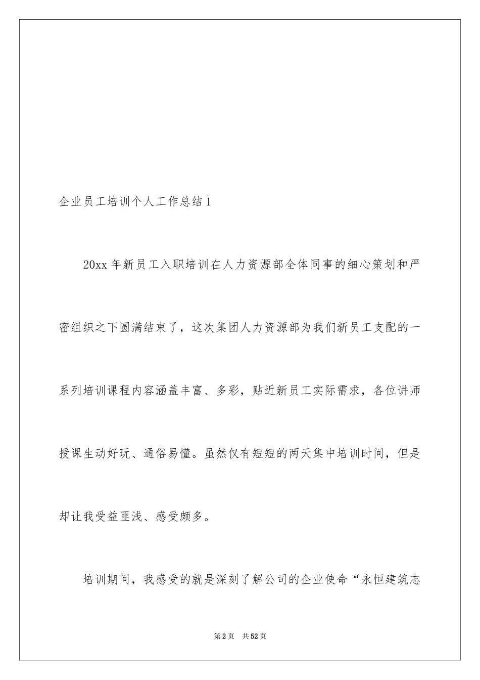 2024企业员工培训个人工作总结_2_第2页