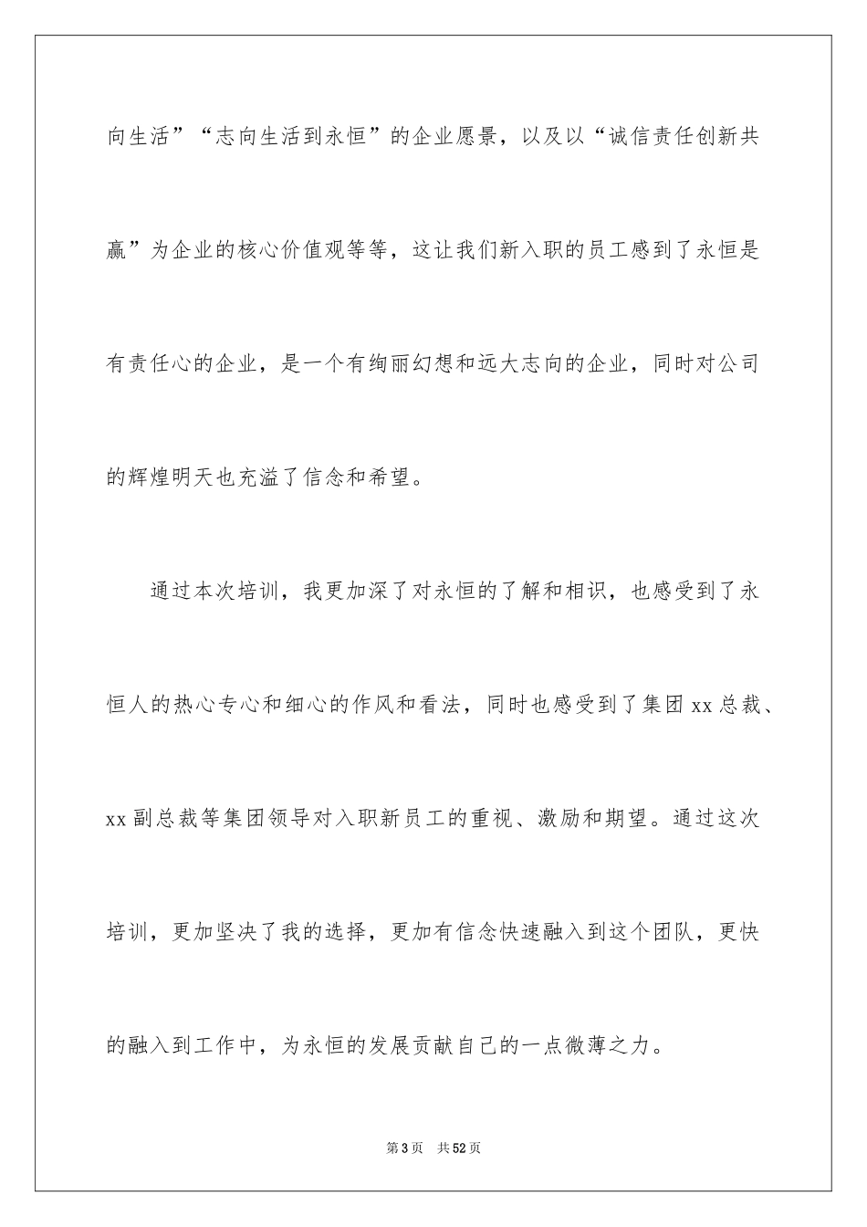 2024企业员工培训个人工作总结_2_第3页