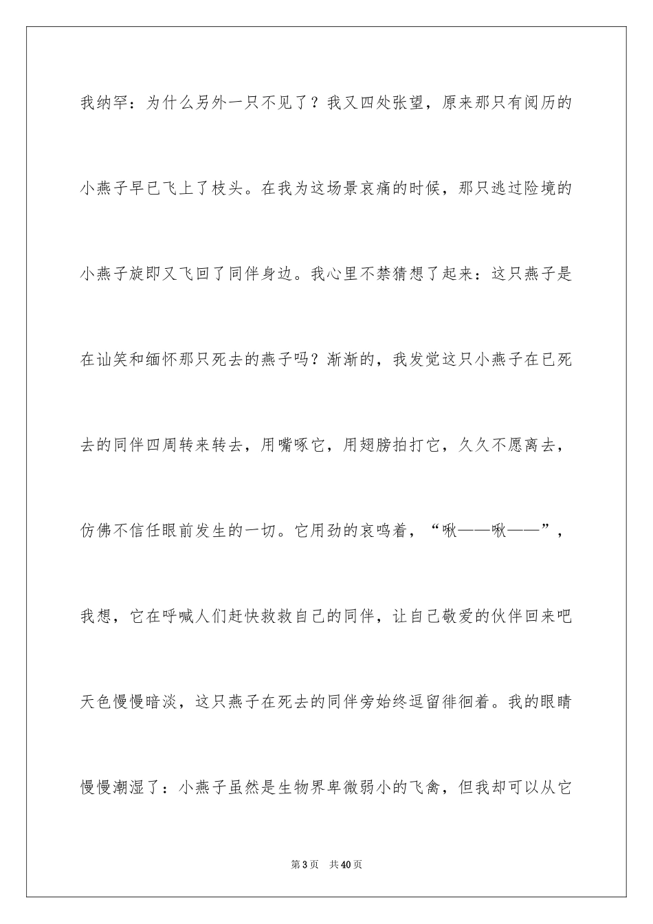2024不一样的爱记叙文_133_第3页