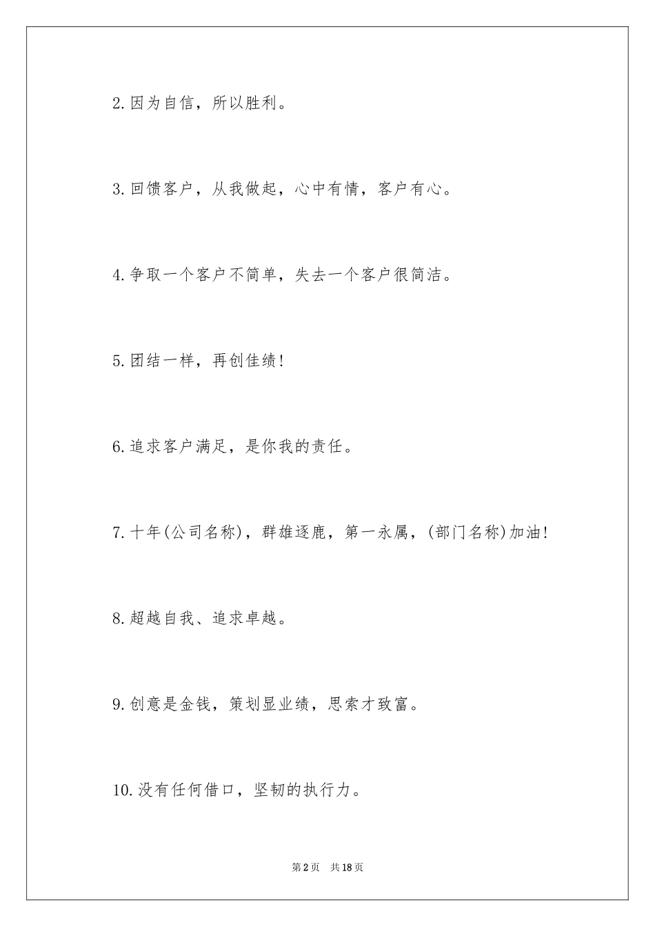 2024企业团队霸气押韵口号_第2页