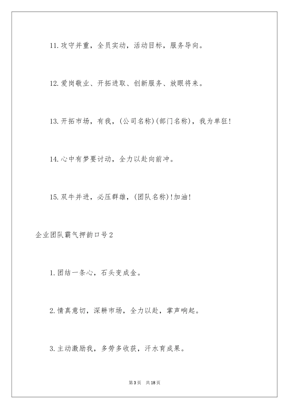 2024企业团队霸气押韵口号_第3页