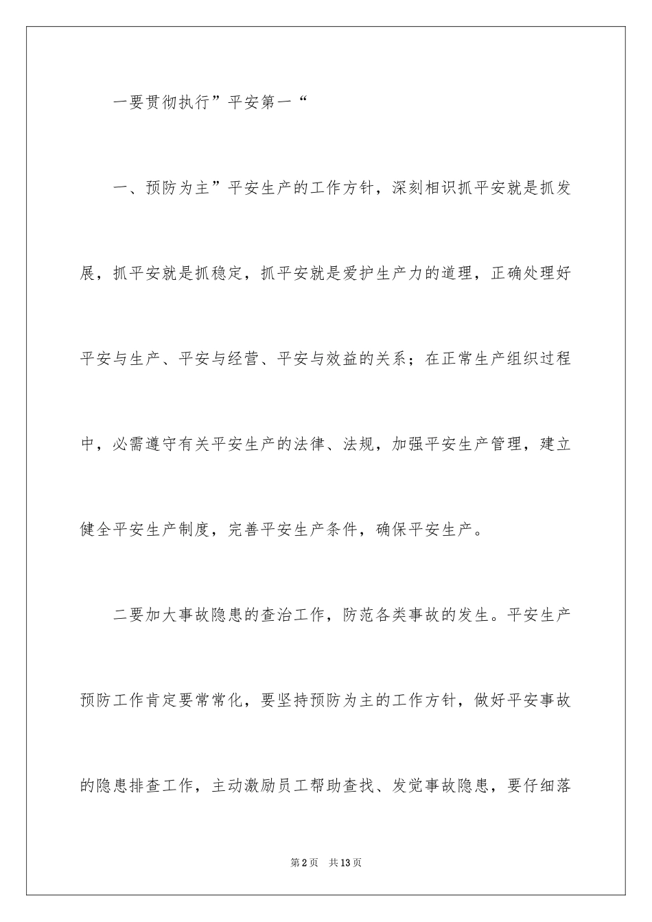 2024《生命重于泰山》观后感_第2页