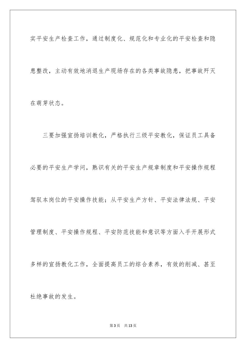 2024《生命重于泰山》观后感_第3页