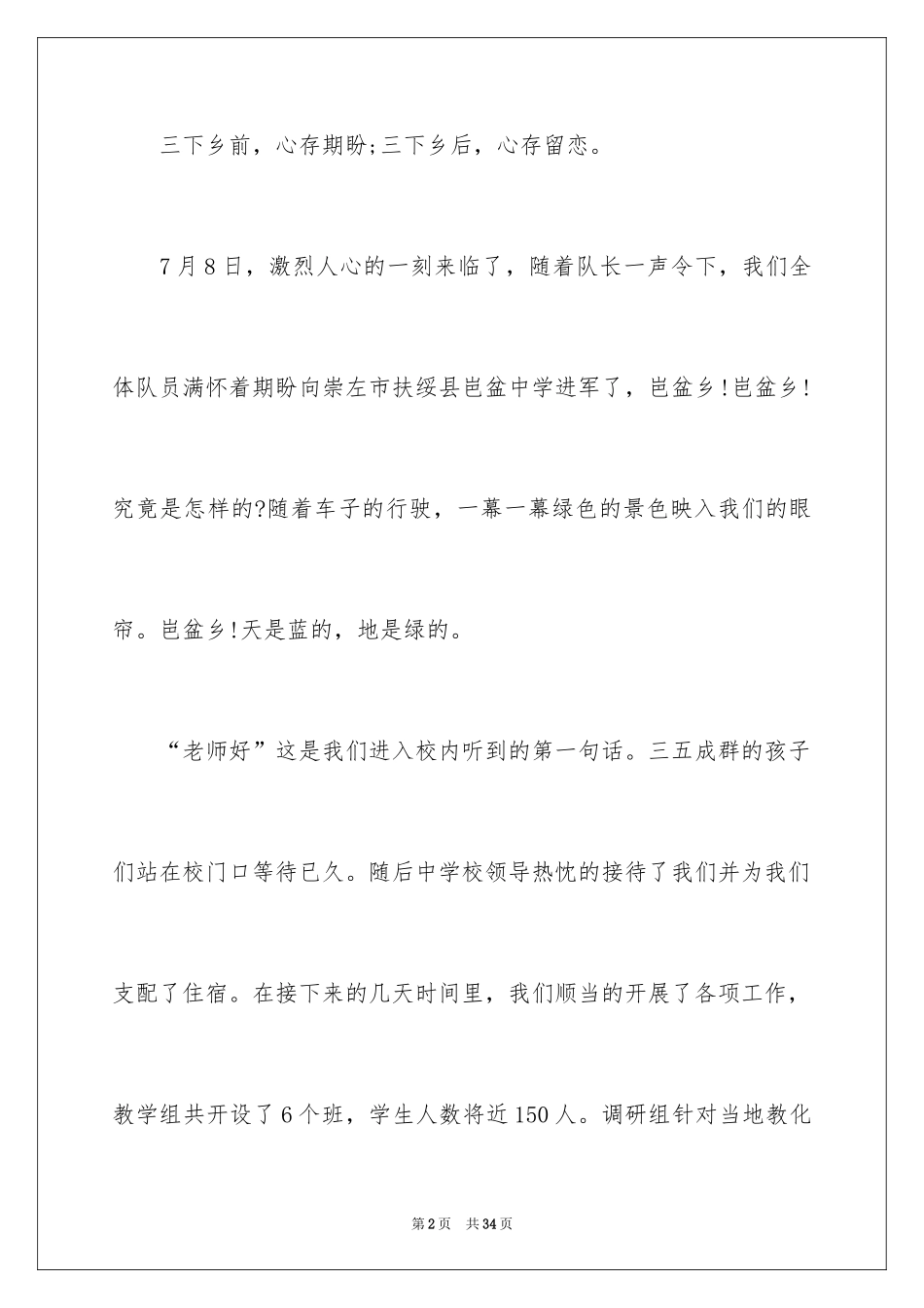 2024三下乡社会实践新闻稿_2_第2页