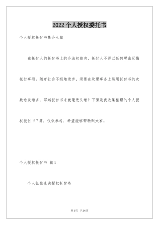 2024个人授权委托书_345