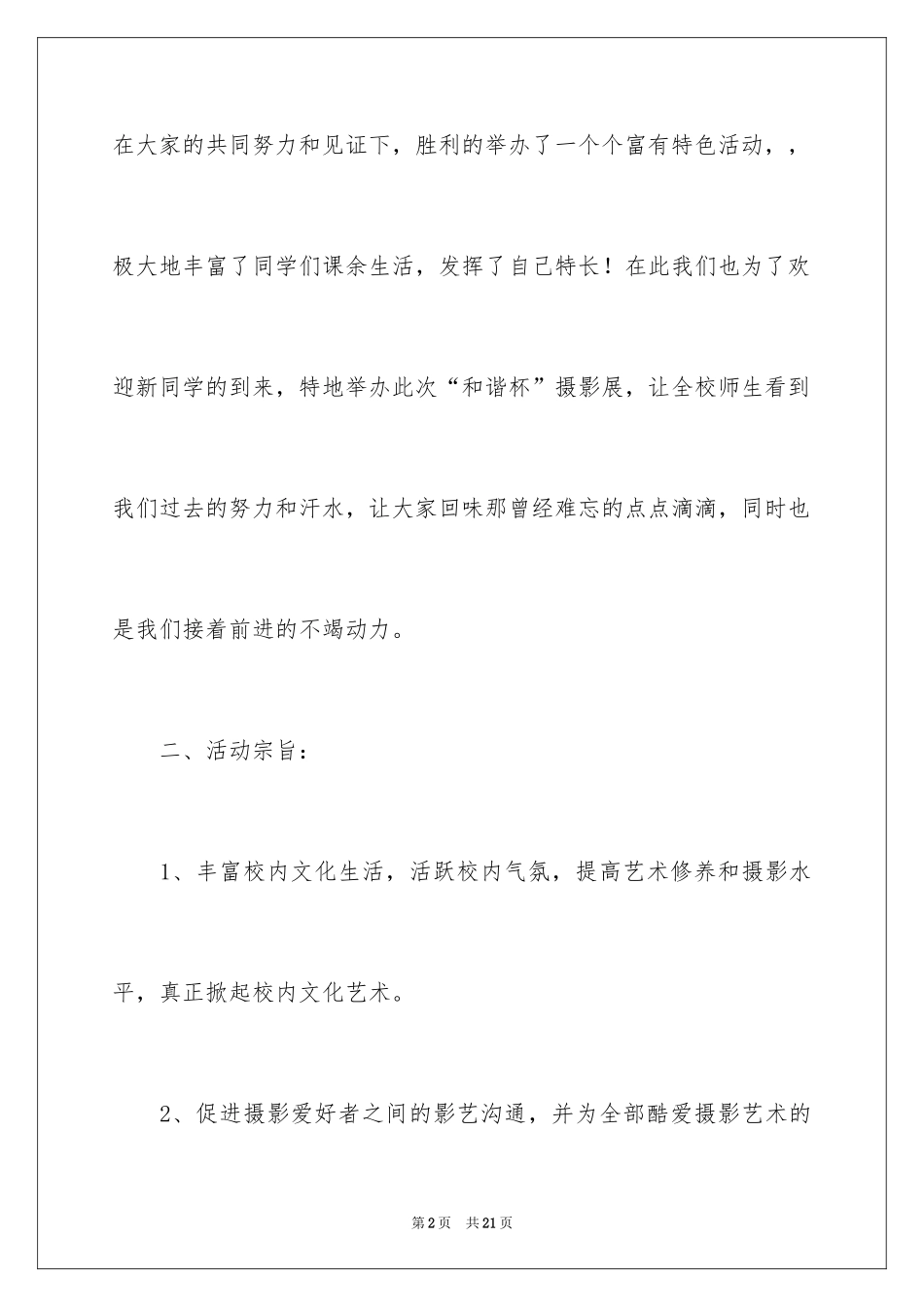 2024“和谐杯”摄影展策划书_第2页