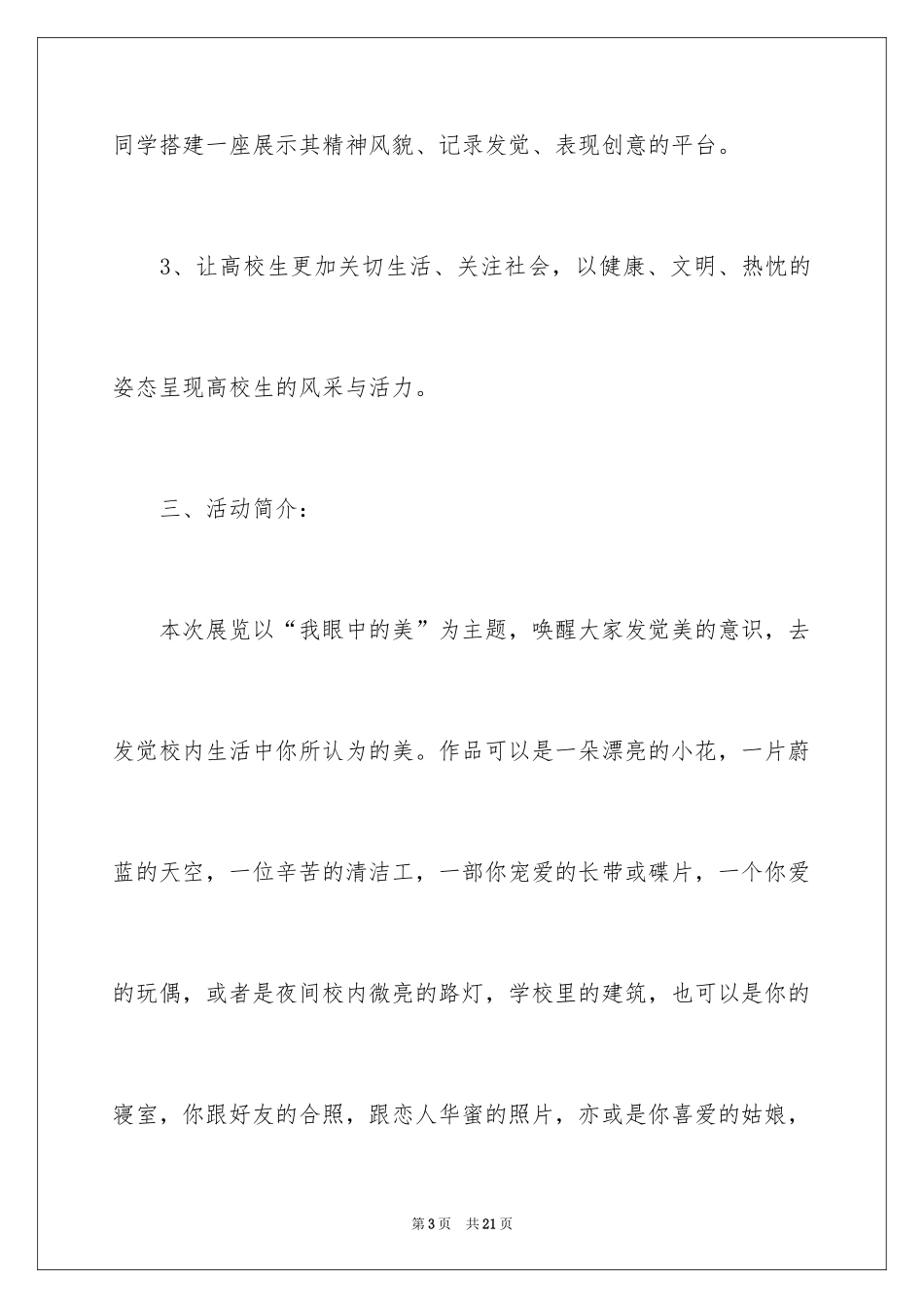 2024“和谐杯”摄影展策划书_第3页