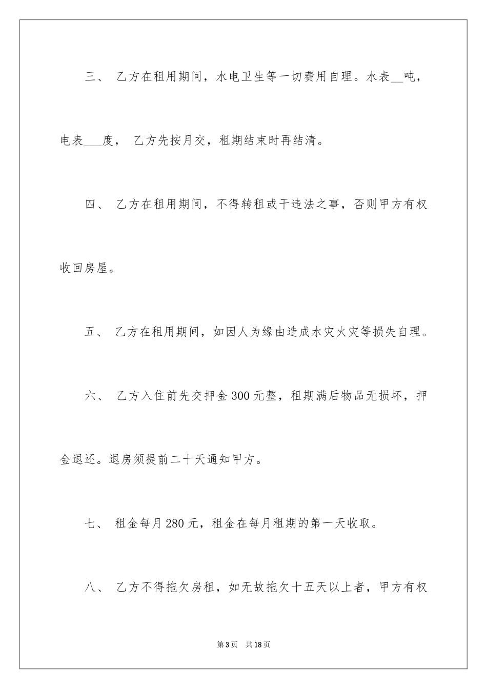 2024住房出租协议书_1_第3页