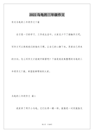 2024乌龟的三年级作文_7