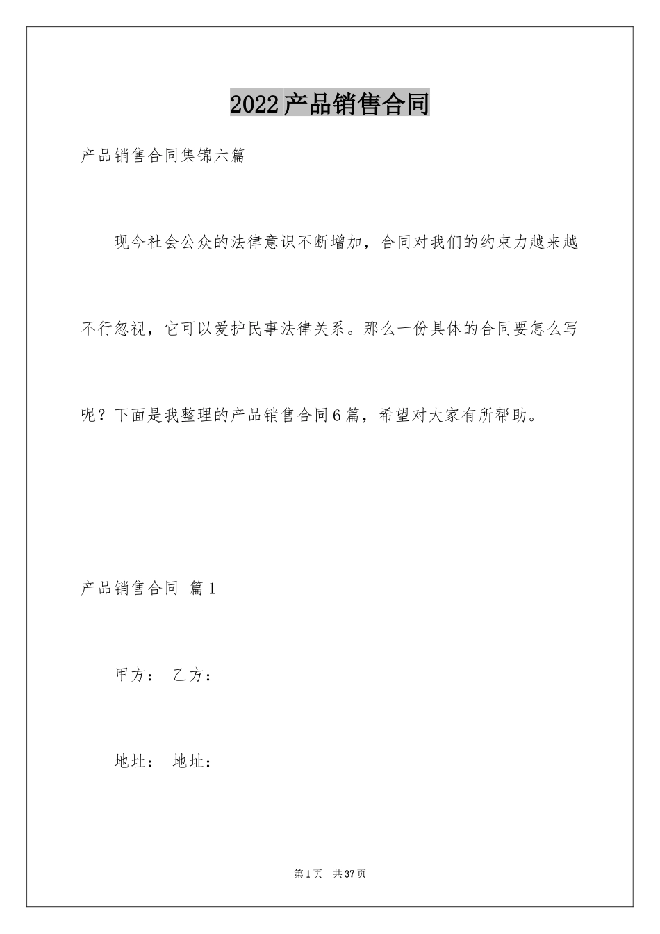 2024产品销售合同_421_第1页